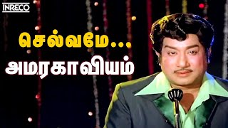 Selvame  Amarakaviyam  TMSoundararajan MSV Kannadasan Super hit song  Sivaji Padal [upl. by Balliol238]