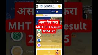 Mht Cet Result 2024 mhtcetresult mhtcet shorts viral mhtcetupdate result rte25 [upl. by Eustasius]