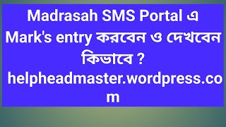 Marks entry in Madrasah SMS Portal  Madrasah SMS Portal [upl. by Jena900]