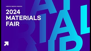 2024 재료한마당Materials Fair [upl. by Naus287]