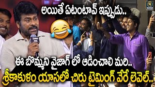 VIZAG యాస లో చిరంజీవి స్పీచ్ Chiranjeevi Speech In Vizag Slang at Zebra Mega EventSignature Studios [upl. by Harmon]