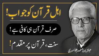 🔥 RESPONSE To QURANISTS ‼️ اہل قرآن کو جواب  JAVED AHMAD GHAMIDI [upl. by Lock]