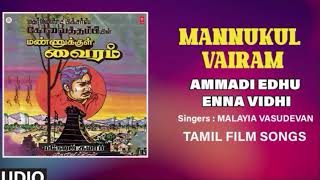 Ammadi Edhu Enna Vidhi Audio Song Tamil Movie Mannukul Vairam Sivaji Ganesan Sujatha Devendran [upl. by Richers]