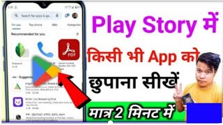 kisi bhi app ko kaise chhupaye play store me how to hide any [upl. by Danya467]