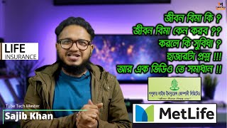 What is life insurance  Best Life Insurance Policy in Bangladesh  Jibon bima  by Tube Tech Master [upl. by Aryan419]