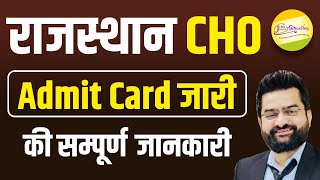 राजस्थान CHO Admit Card जारी की सम्पूर्ण जानकारी  JINC [upl. by Gayn848]