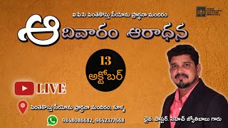 ఐపిసి పెంతెకొస్తు సీయోను ప్రార్ధనా మందిరం [upl. by Irap]