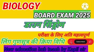 डाउन सिंड्रोम। Down syndrome। लिंग गुणसूत्र की क्रिया विधि। biology board exam 2025 [upl. by Ettenrahc592]