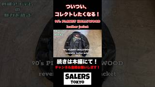 コレクター必見！高円寺古着 レザージャケット ヴィンテージ古着 [upl. by Tyre479]