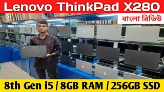 Lenovo ThinkPad X280 Full Review 💻 Used Laptop BD 💻 Computer Zone [upl. by Tedd]