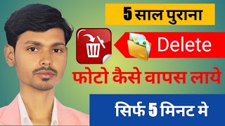 How To Recover Delete Photo Video  delete photo ko wapas kaise laye gallery mein [upl. by Nawor]