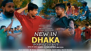 NEW IN DHAKA  Siam Howlader  Mr Rizan  New Song 2023  OFFICIAL SONG [upl. by Monarski]