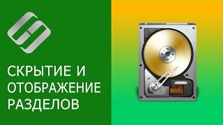 Как скрыть раздел или показать скрытые разделы на жестком диске в Windows 10 8 7 ⚙️🗄️💻 [upl. by Raffin581]