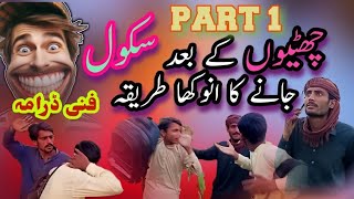 Chotian Khatm honay Kay bad School Na Janay Ka Bahana Part 1 Team Fasadi 422 Full Funny 😂 DARAMA 🤣 [upl. by Aihtniroc]