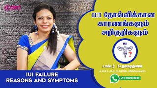 IUI தோல்விக்கான காரணங்களும் அறிகுறிகளும்  IUI Failure Reasons and Symptoms  DrNagarathnam RFC [upl. by Wheelwright740]