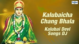 Kalubai Devi Songs DJ  Kalubaicha Chang Bhala by Rahul Shinde  Navratri Marathi Songs [upl. by Yeknarf]