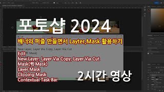 포토샵 2024 기초 포토샵 layer와 마스크를 이용한 퍼즐 배너 만들기 [upl. by Bertha]