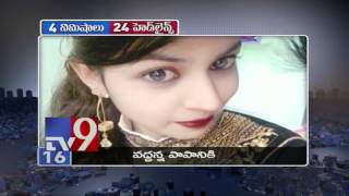 4 Minutes 24 Headlines  08072017  TV9 [upl. by Ymma]