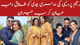 Rahim Pardesi Divorce with Somia Rahima  Rahim Pardesi Wife Got Divorce [upl. by Jc]