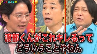 菊地亜美の悩み相談に回答したアンジャッシュ渡部が叩かれまくる… 行列のできるブチギレ相談所 『 チャンスの時間 263』ABEMA で無料配信中 千鳥 ノブ 大悟 [upl. by Suki]