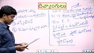 దివ్యాంగుల గురించి మీకు తెలియని విషయాలు తెలుసుకోండి  APPSC amp TSPSC SOCIOLOGY [upl. by Repsihw983]