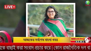 Bangla News 06 January 2024 Bangladesh Latest Today News [upl. by Garret225]