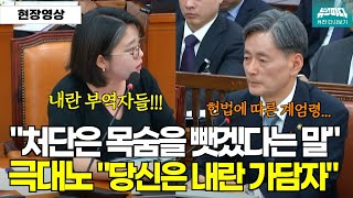 quot당신들은 역사에 남을 내란 부역자들quot 경찰청장은 내란가담자 용혜인 [upl. by Jarv]