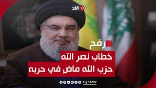 خطاب نصر الله يؤكد استمرار اشتعال الجبهة الشمالية وحزب الله ماضٍ في حربه مراسلتنا ترصد التفاصيل [upl. by Holmes]