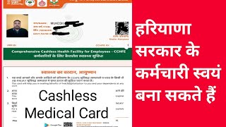 cashless medical card  हरियाणा के कर्मचारी बनाएं health card  cashless health card download kare [upl. by Gensmer]