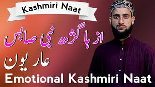 Azz Ha Gush Nabi Sabas Aar Youn • Emotional Kashmiri Naat • Hafiz Afrooz Lone [upl. by Ahsilif]