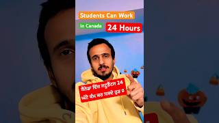 Students can Work 24 Hours in Canada 🇨🇦🔥canada shorts gauravanandvlogs [upl. by Atiuqes191]