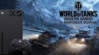 Xbox Series X World of Tanks Console [upl. by Jermaine]