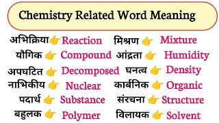 Chemistry Related Word Meaning  Important Vocabulary For Chemistry  Ncert Chemistry Books [upl. by Egiedan]