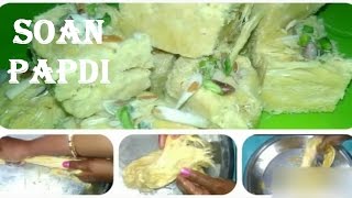 SOAN PAPDI बनाने की आसान विधि How to make soan papdi सोनपापड़ी कैसे बनाएँ [upl. by Barthold967]