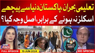 Education Crisis in Pakistan  What Is The Reason  Eid Al Adha 2024  News Punch  19 June 2024 [upl. by Ennail284]