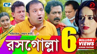 Rosogolla  Full Episode  Bangla Comedy Natok  Siddiqur Rahman  Faruq Ahmed  Mir Sabbir  Ohona [upl. by Fonseca]