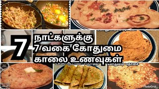 7 Breakfast Recipes in tamil part3  Indian Breakfast  Healthy and Quick Breakfast [upl. by Lonyer]