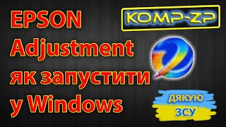 Як запустити Epson Adjustment Program у Windows не вимикаючи стандартний антивірус [upl. by Feingold]