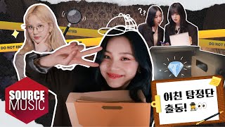 📺Reality GFRIENDs MEMORIA  Detective GFRIEND  EP1  여친 탐정단 출동🕵‍♀👀 [upl. by Tamah]