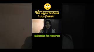 পরিবারের সবাই পাগল korean drama explain in Bangla shorts explain ytshorts youtubeshorts movie [upl. by Daile185]