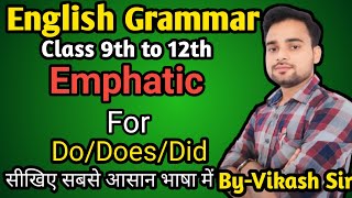 Emphatic बनाना सीखे part 1 MP Board ExamsPresentEnglish  Emphatic से non Emphatic [upl. by Nork]