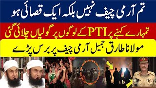 Molana Tariq Jameel Got Angry on Army Cheif Asim Munir [upl. by Yrrum]