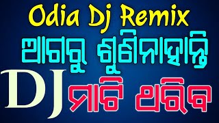 New Odia Dj Remix 2021 Hard Bass Odia Mix [upl. by Lennon]