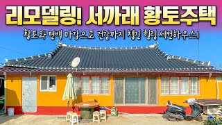 159 역대급이네요 서까래 이렇게 잘 해놓은 집은 처음입니다 [upl. by Kerstin]