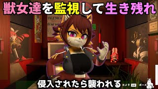 ケモノを監視して一晩生き残れ！ 侵入を許したら襲われるFNaFライクの監視員ゲーム【IN HEAT Lustful Nights】 [upl. by Neelhtakyram957]