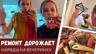 А ремонт все дорожает  Новые костюмы на индийскую вечеринку  Покупки в Trader Joes  Влог США [upl. by Ettessil]