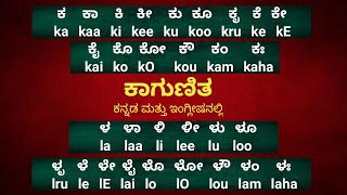 Kannada kaagunita  Kagunita in Kannada and English  Kannada guitakshara ka kaa ki kee full [upl. by Atiraj15]