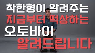 지금 모르시면 손해보는 이제부터 떡상하는 바이크 탑3 [upl. by Bina]