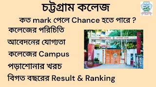 Chittagong College admission 2024  চট্টগ্রাম কলেজ Campus [upl. by Anahcra]