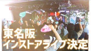 東名阪インストアライブ決定！！ampカバーアルバム第二弾参加アーティスト発表 [upl. by Tamsky]